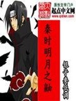 秦时明月之鼬